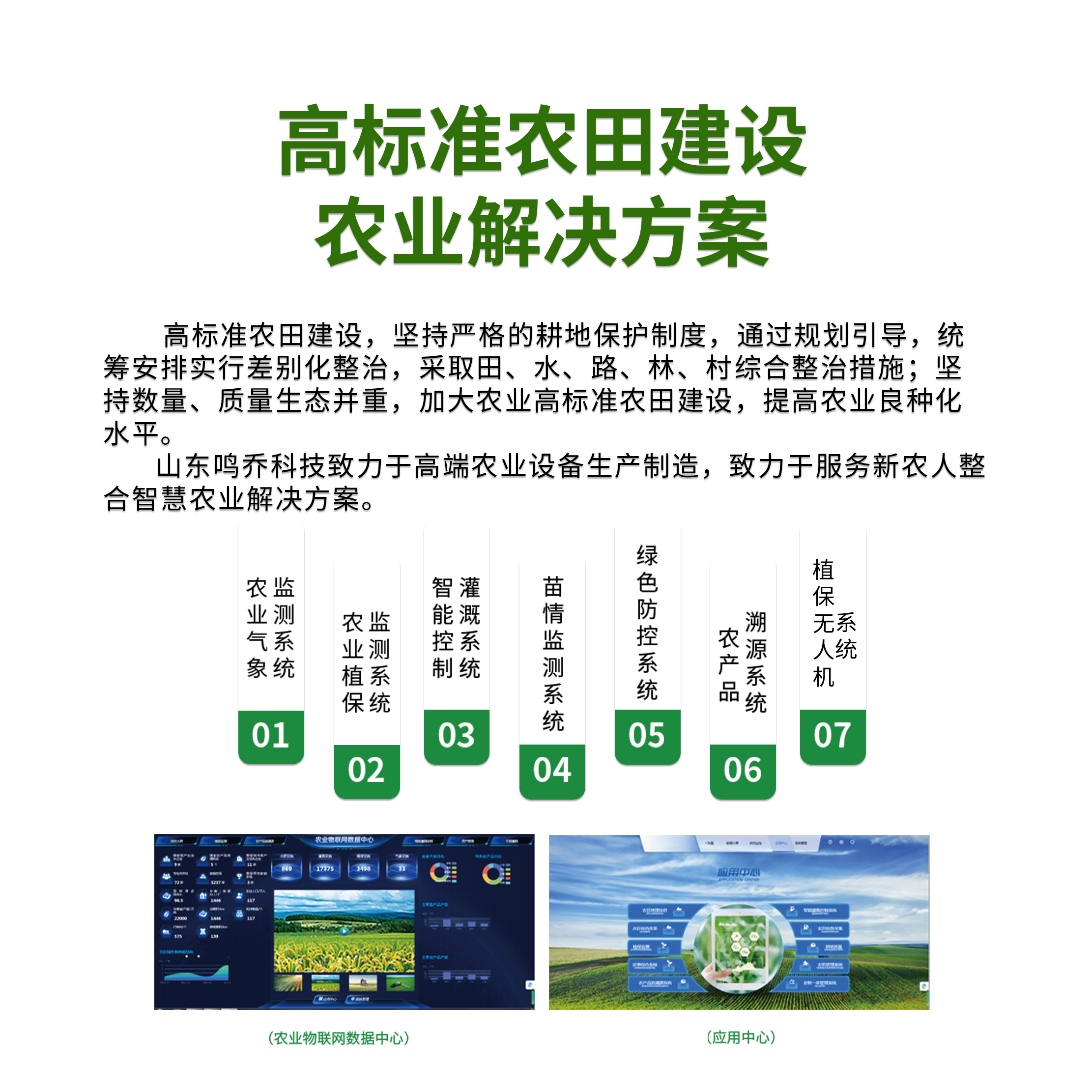 農業(yè)四情監(jiān)測系統(tǒng)